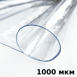 Пленка ПВХ (мягкие окна) 1000 мкм (морозостойкая до -25С) Ширина-140см  в Туапсе