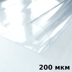 Пленка ПВХ (мягкие окна) 200 мкм (морозостойкая до -20С) Ширина-140см  в Туапсе